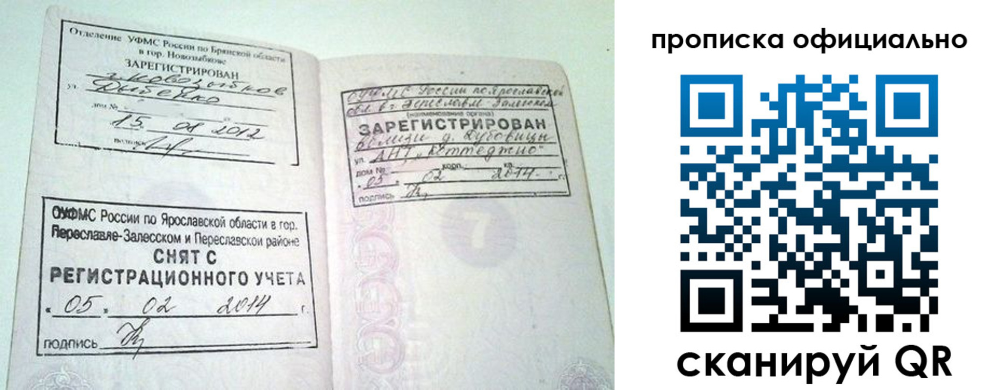 временная регистрация для всех в Нижней Салде