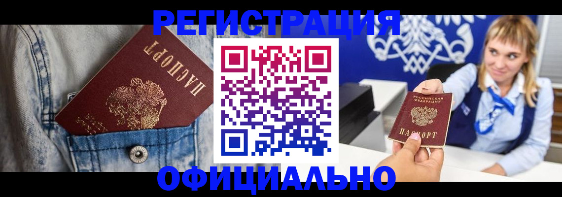 прописка 2025 в Нижней Салде