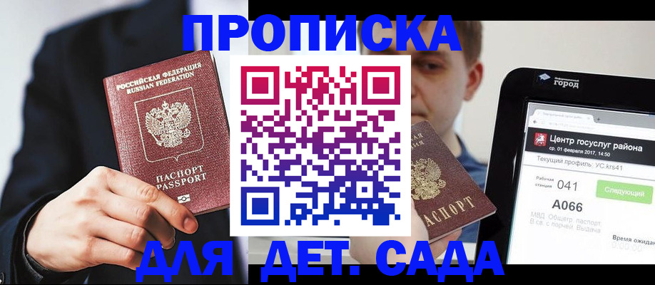 временная регистрация для школы в Нижней Салде